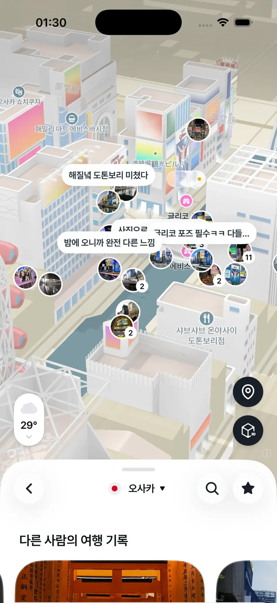 3D 도시 지도 화면