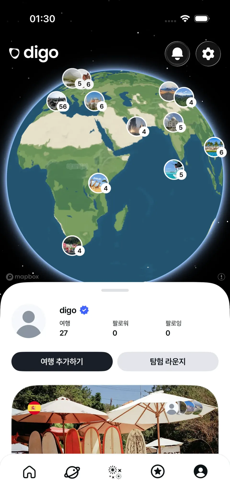 나의 여행 지구본 화면