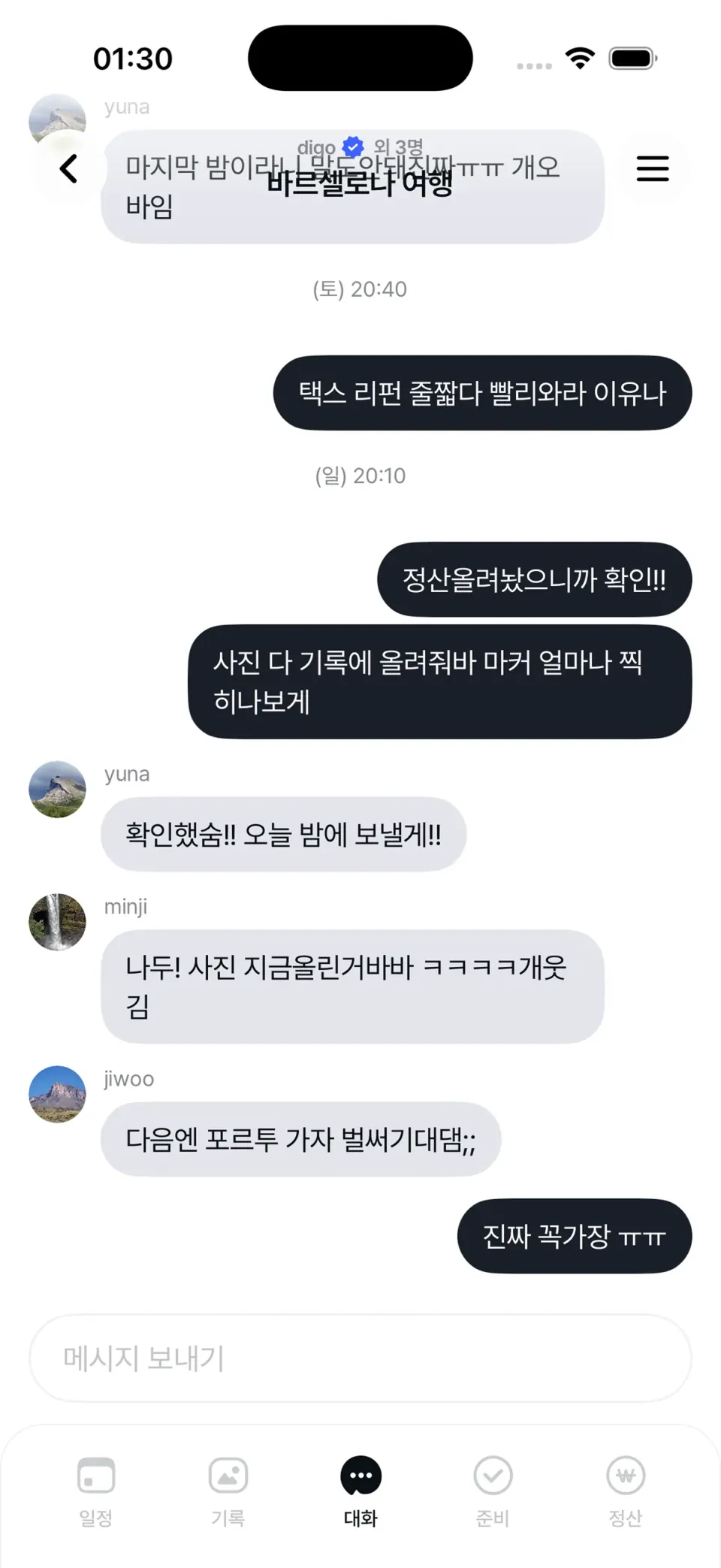 여행 대화 화면