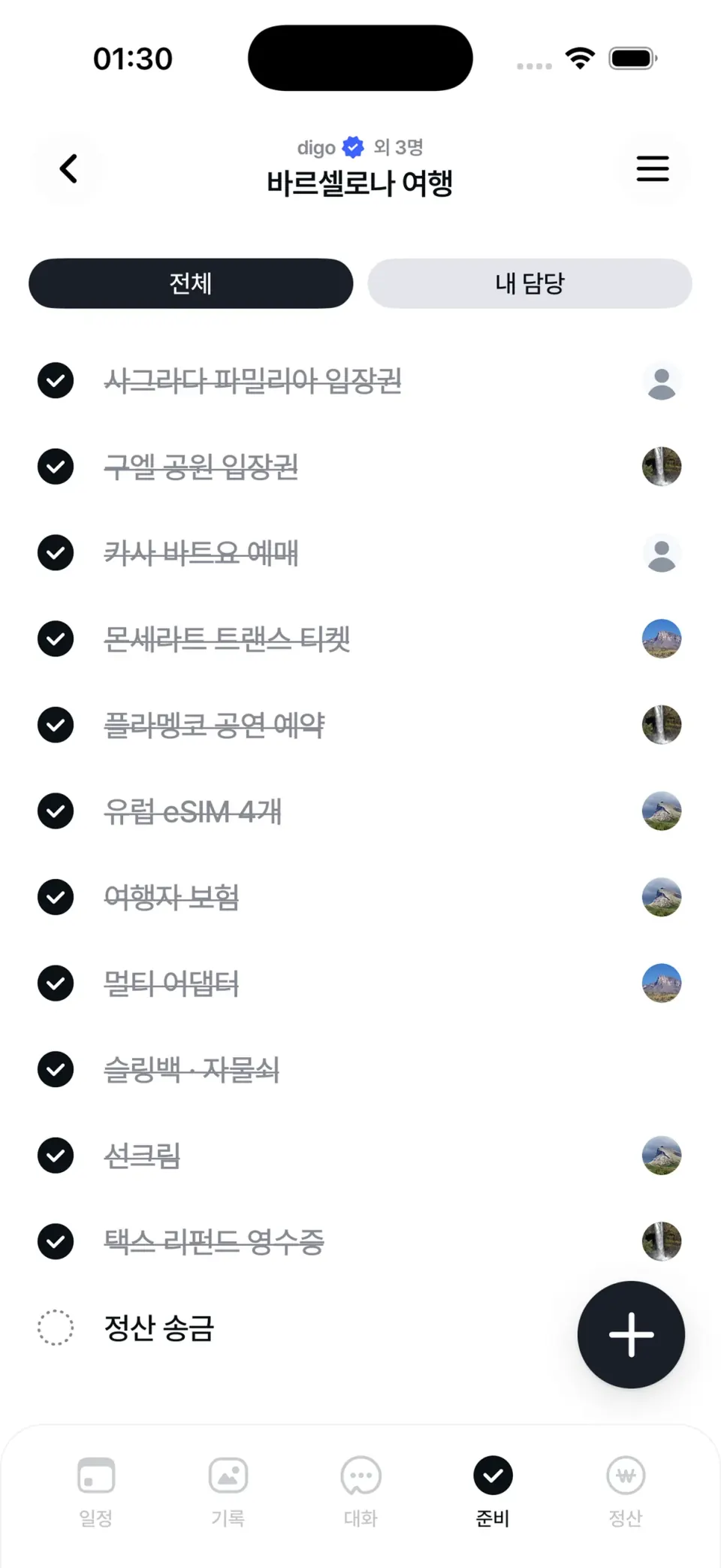 준비물 체크리스트 화면