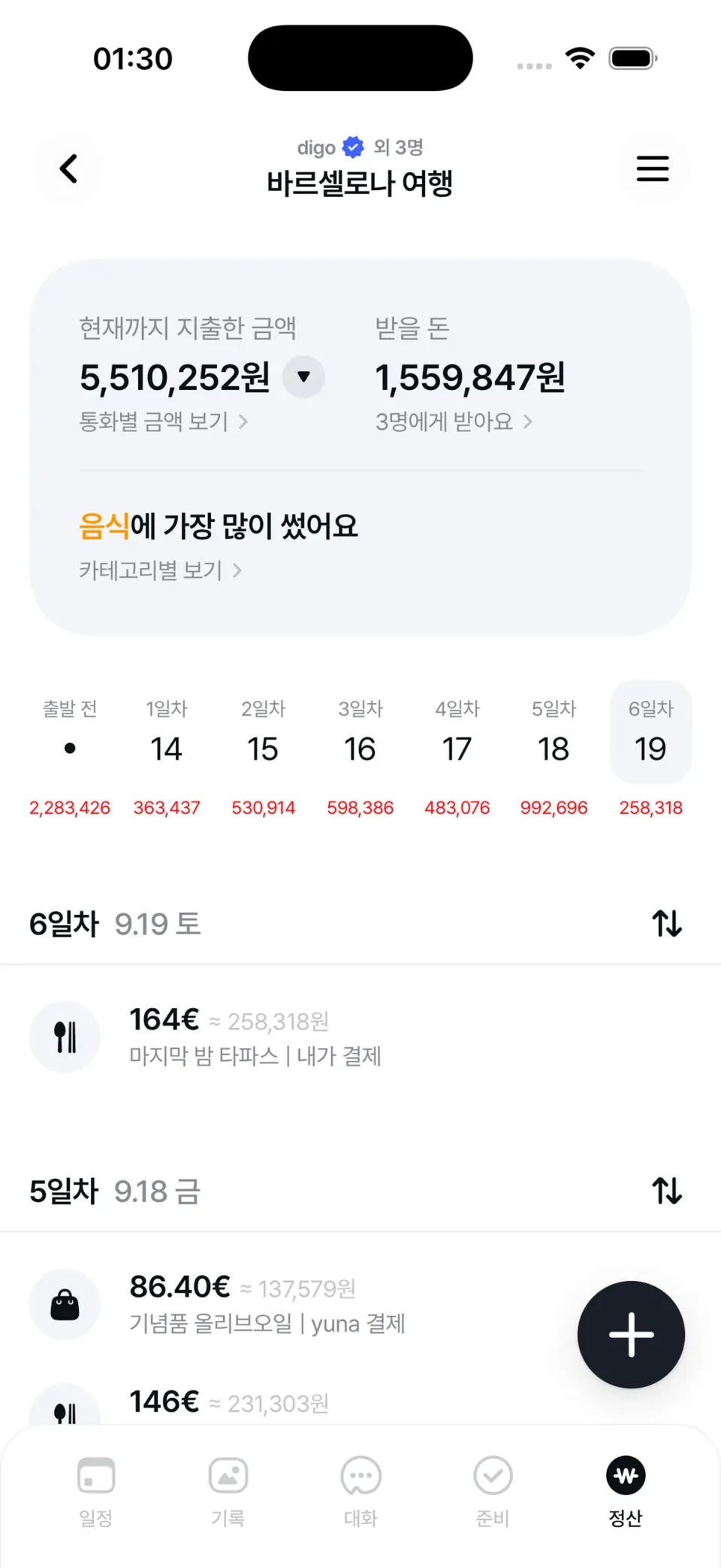 정산 내역 화면